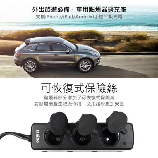 【aibo】AB435 車用USB點煙器擴充座IP-C-AB435