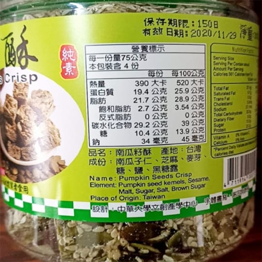 【亞源泉】古早味南瓜籽酥 腰果酥 杏仁果酥