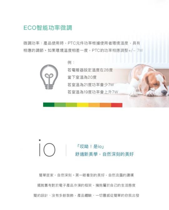 【io】體感式陶瓷電暖器