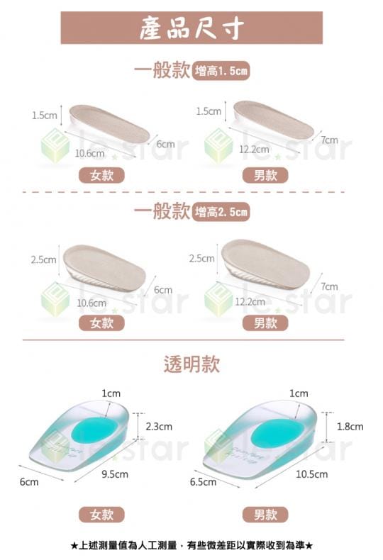 緩解足壓矽膠隱形增高墊
