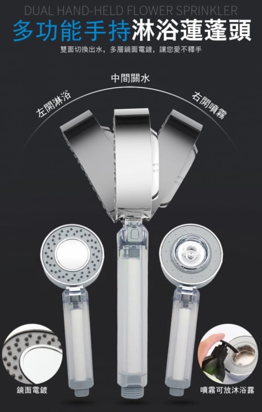 日式三段式增壓雙面出水過濾蓮蓬頭