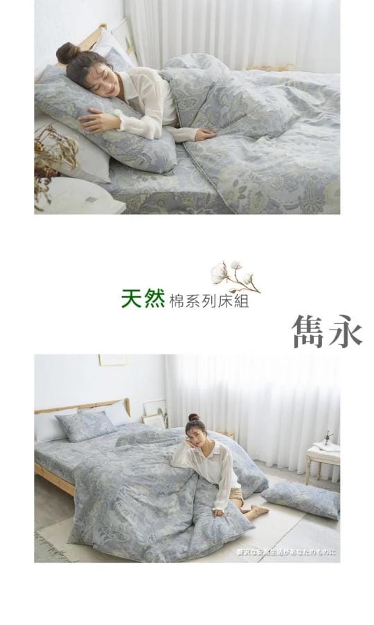 特頂級純棉兩用被床包組