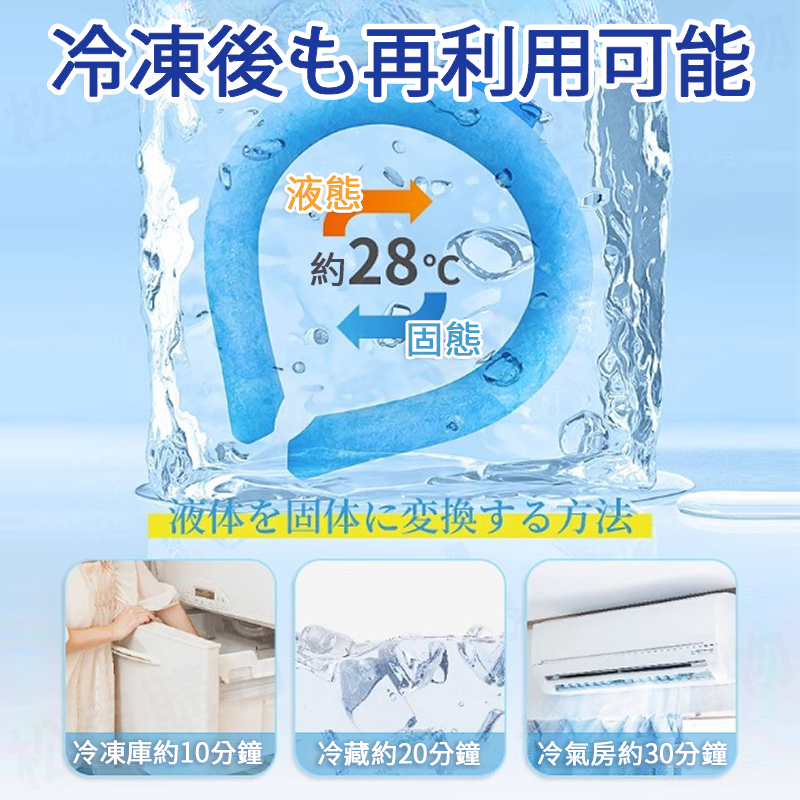 日本急凍頸部冰涼圈(3款任選) PCM降溫涼感圈 酷涼頸圈 涼感神器