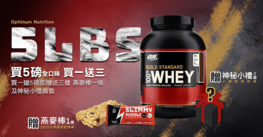 【美國 ON】金牌 WHEY 乳清蛋白