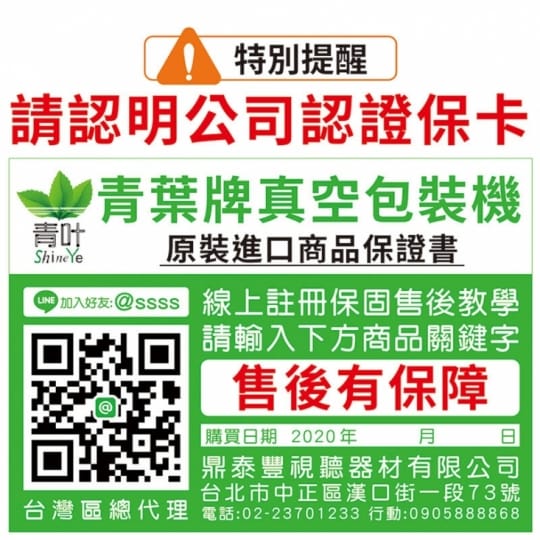 青葉牌真空包裝機 乾濕兩用不挑袋P-290