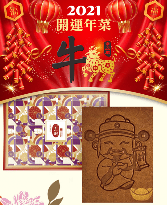 一之鄉財神蜂蜜蛋糕禮盒