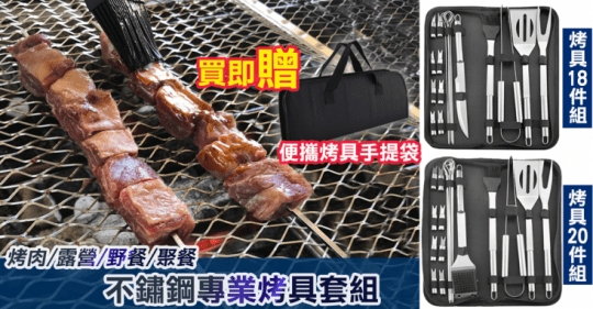 便攜不鏽鋼專業烤具套組(烤肉露營聚餐)