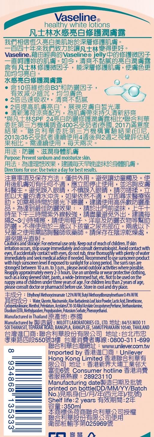 【Vaseline凡士林】美白潤膚露