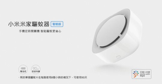Mi小米新款驅蚊器智慧版