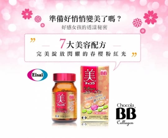 日本Chocola BB 膠原錠