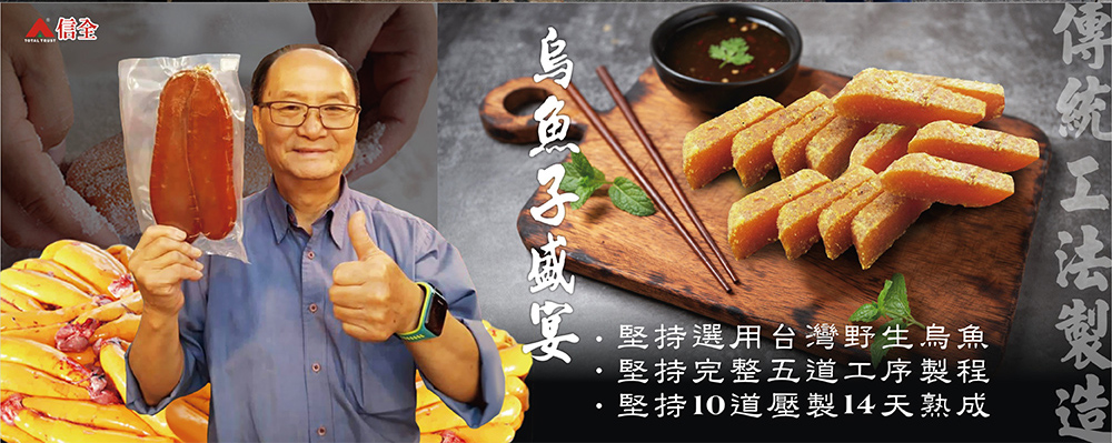 【信全】台灣現撈野生烏魚子2A 3A 4A 三鳳中街美食 伴手禮 禮盒 乾貨