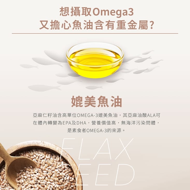 【人良油坊】可生飲冷壓初榨亞麻仁油250ml 富含Omega3 台灣在地生產