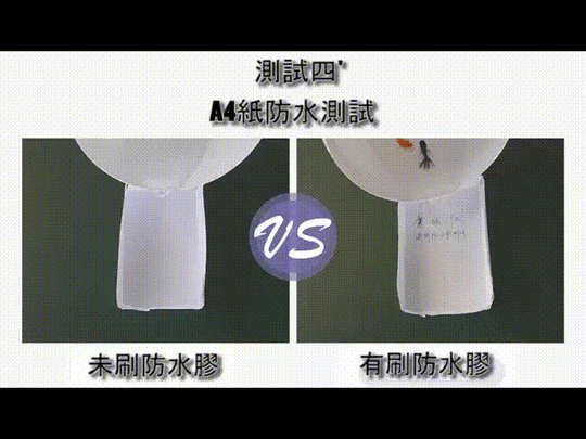 強效級高透明防水修補膠
