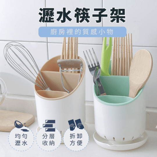 北歐色瀝水收納筷筒架 筷子收納