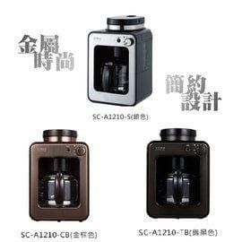 siroca日本自動研磨蒸煮咖啡機SC-A1210
