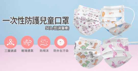 卡通造型兒童防護口罩