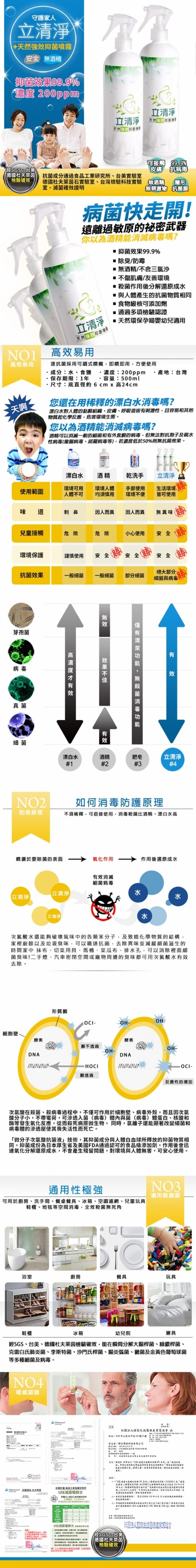 【立清淨】天然強效抑菌噴霧500ml-次氯酸水200ppm