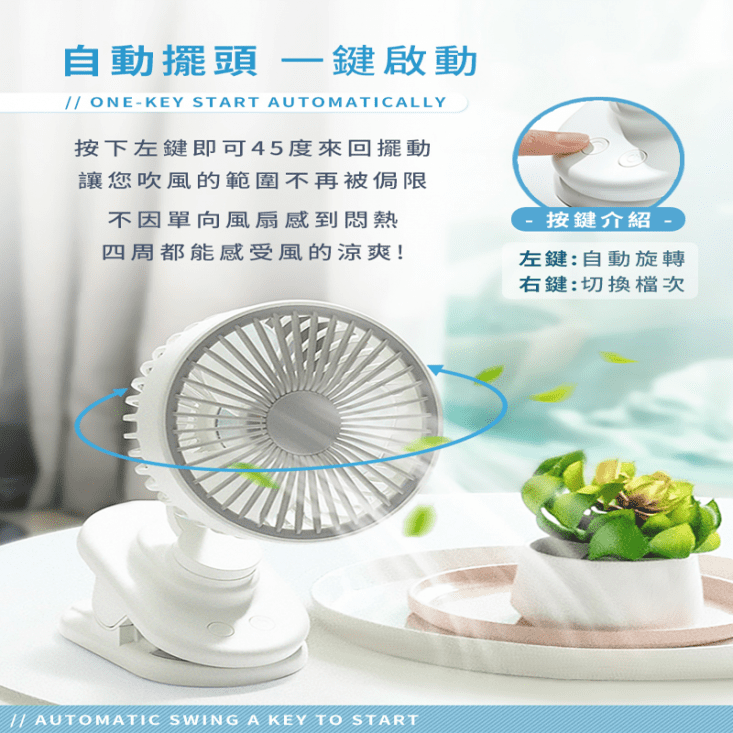 充電式行動風扇/夾扇/DC扇