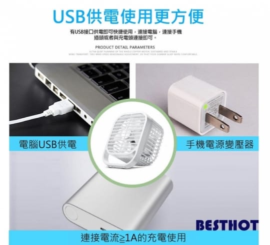 【BESTHOT】7吋強勁靜音四葉風扇(USB靜音風扇 桌上型風扇 台扇小風扇)