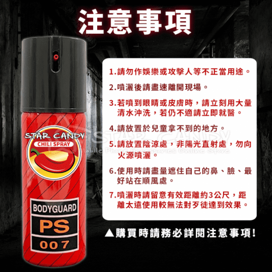 防身噴霧器 辣椒水 60ml 適用距離2 - 3.6公尺 瓶身輕巧 攜帶方便