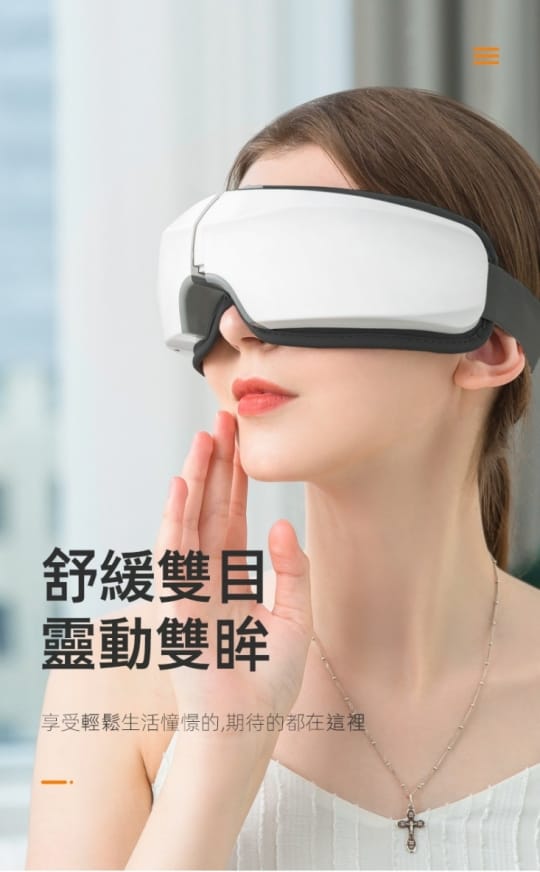 4D氣壓式熱敷眼部按摩儀