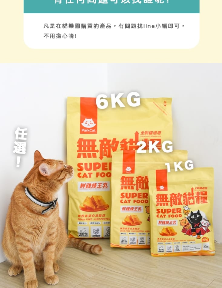 【Park cat貓樂園】無敵貓糧鮮雞蜂王乳2KG 適口性佳 全齡貓飼料