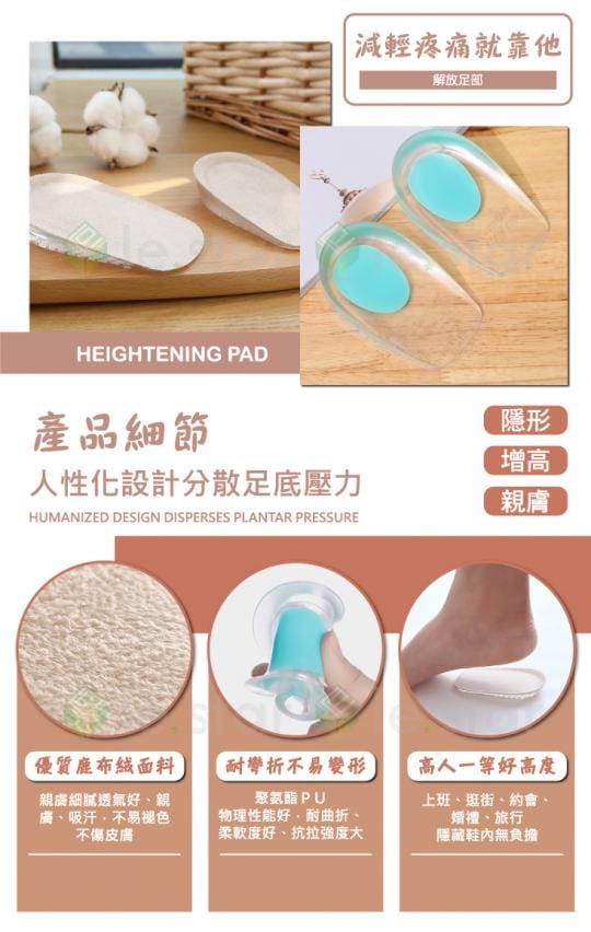 緩解足壓矽膠隱形增高墊