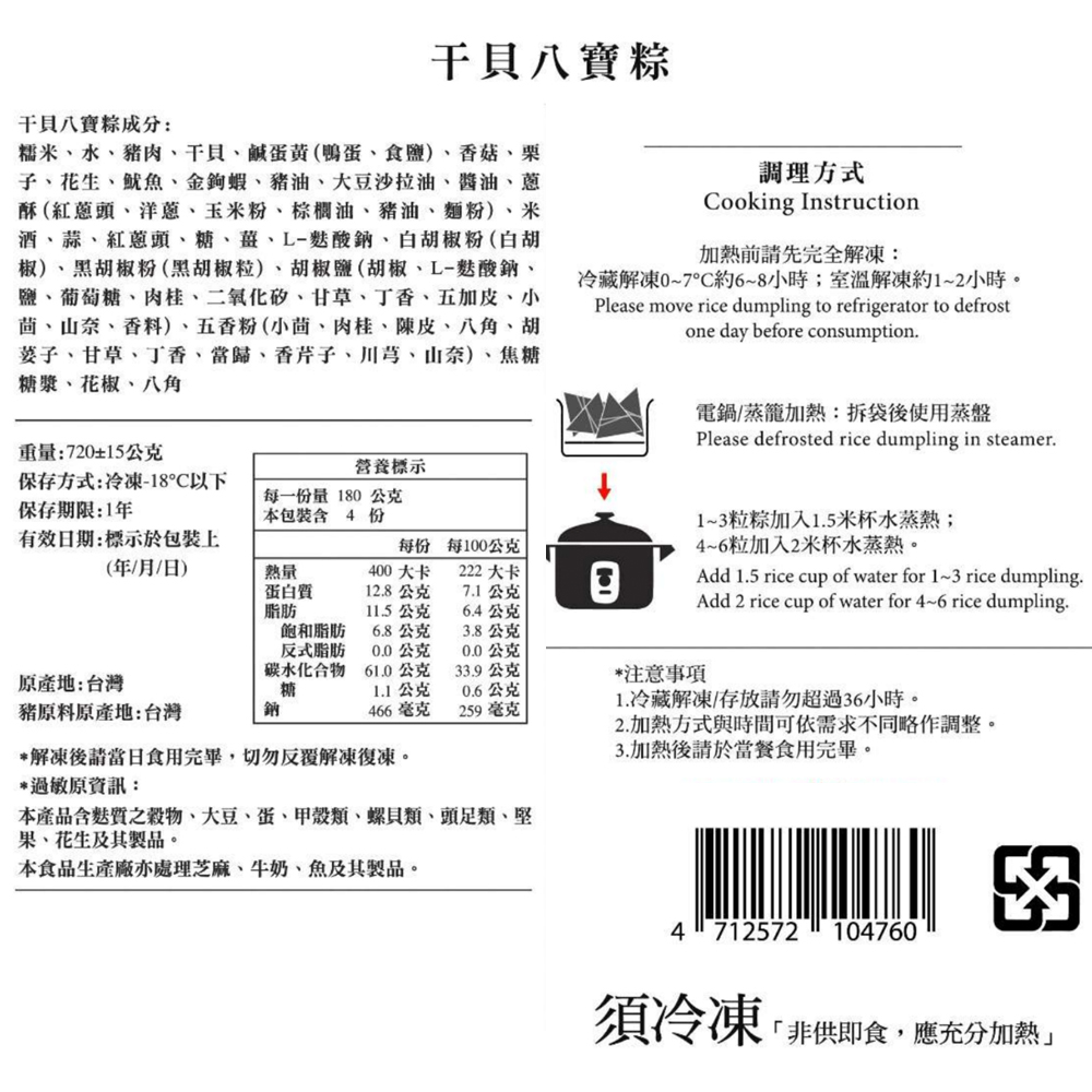【台北晶華酒店】干貝八寶粽禮盒5顆/盒／南北粽禮盒4顆/盒／一口粽禮盒10顆/盒
