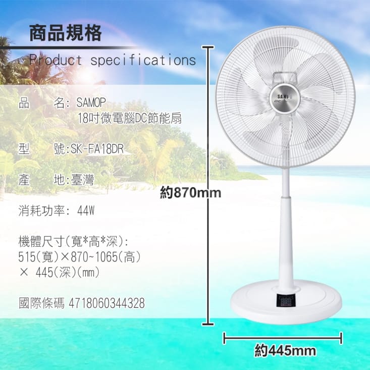【SAMPO 聲寶】DC遙控扇(SK-FA18DR SK-FC14BDR)