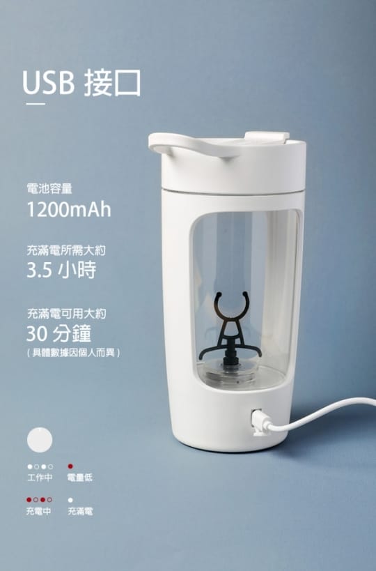 【EQURA】USB充電自動攪拌杯 Tritan 運動健身蛋白粉攪拌杯