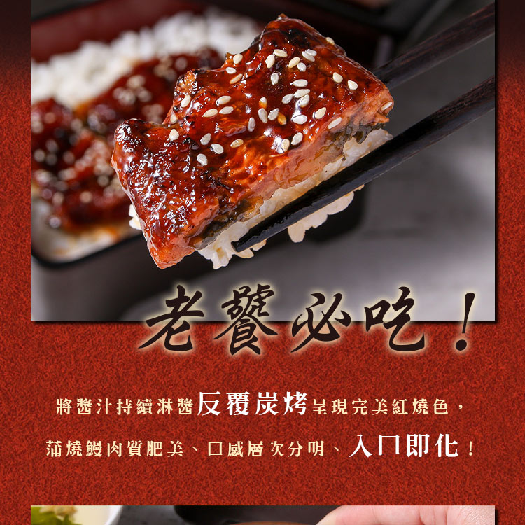 【享吃美味】日式鮮香蒲燒鰻魚100g 鰻魚飯 丼飯 蒲燒鰻 調理包 料理包 
