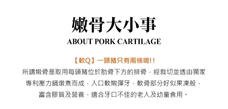 【禾記】豬嫩骨250g/包 口味任選12包(紅燒/清燉/肉骨茶/麻辣)