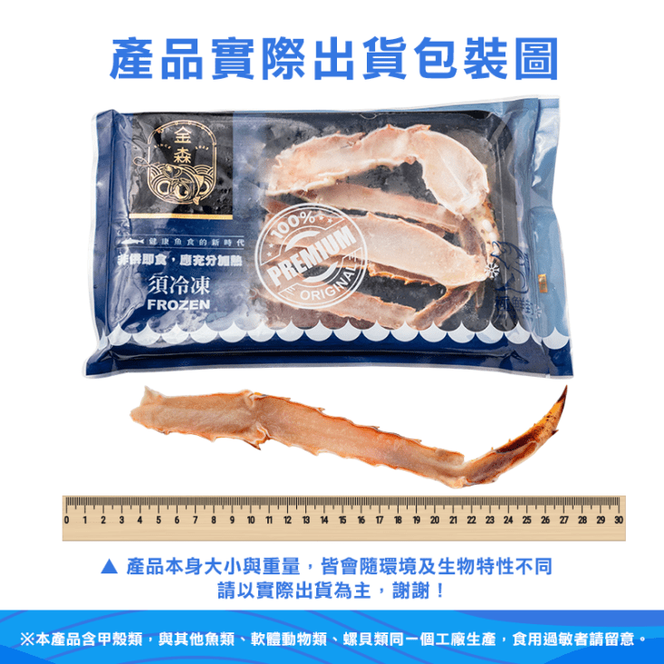 【生活好漁】俄羅斯野生生凍鱈場蟹腳300g 獨家小包裝 浪漫晚餐 極品生猛海鮮