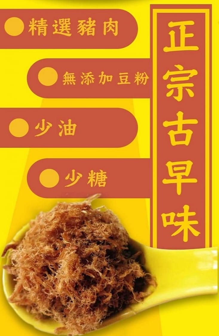 【SunFood 太禓食品】特製香酥脆原味肉鬆/鹹蛋黃肉鬆 100g±10%/包