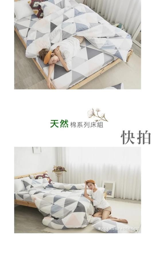 特頂級純棉兩用被床包組