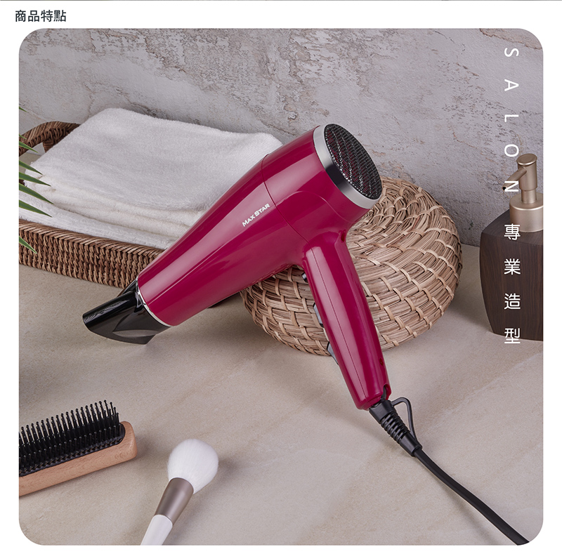 【太星電工】MAX STAR 負離子沙龍吹風機1400W 莓果紅 HNB1400
