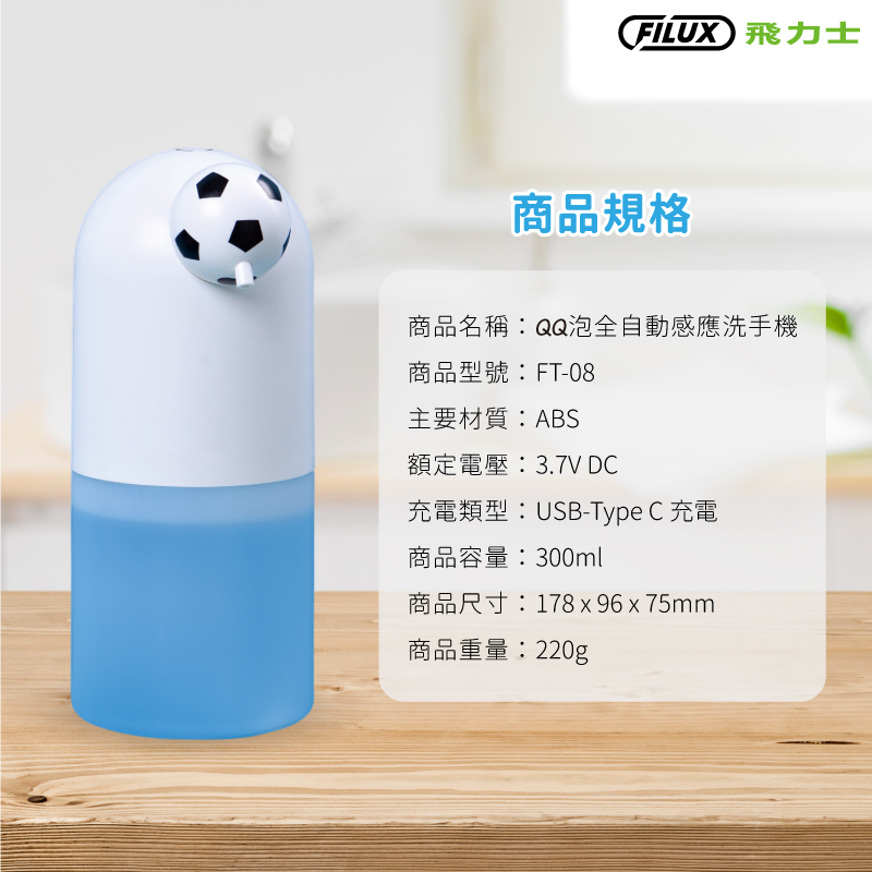 【FILUX 飛力士】全自動感應給皂機/洗手機/酒精噴霧機 超值組