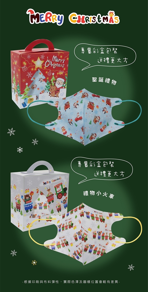       【盛籐】聖誕節3D兒童立體醫療口罩(30入/盒)