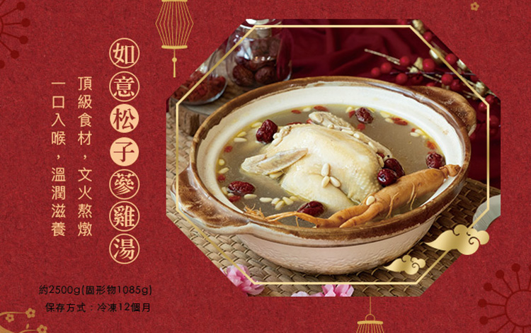 【朱記餡餅粥】如意松子蔘雞湯2500g 人蔘雞湯 雞高湯 湯品湯包 人參雞湯