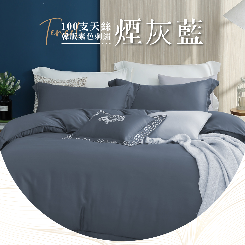 【BEST】韓版100支頂級素色天絲床包組 鋪棉兩用被套 贈刺繡小抱枕