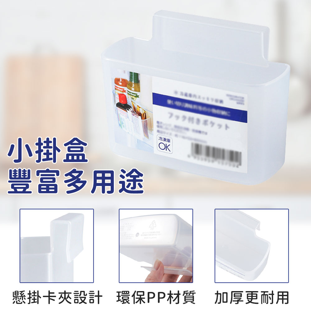 日式多功能冰箱收纳掛盒