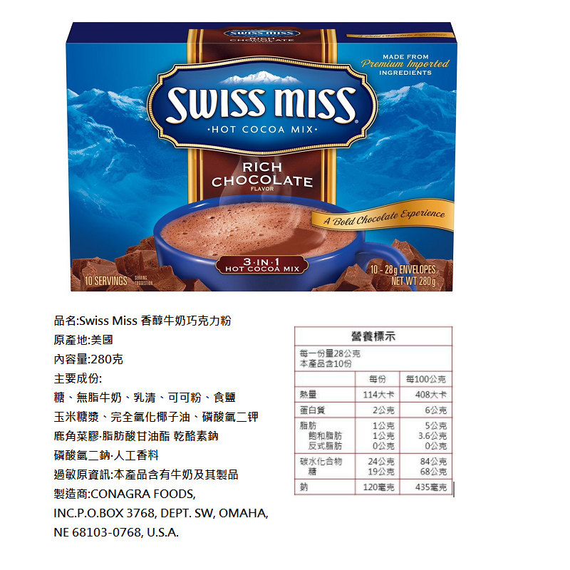       【Swiss Miss】濃情棉花糖熱可可粉x1盒(34g x8包/