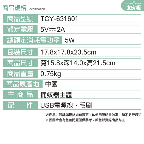 【大家源】仙人掌吸入式捕蚊器(TCY-631601)靜音DC風扇