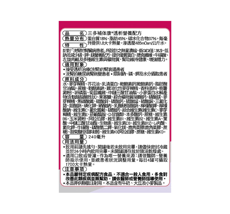 【三多】補體康營養配方系列(24罐/箱) 均衡 高纖高鈣 低GI 低蛋白 透析
