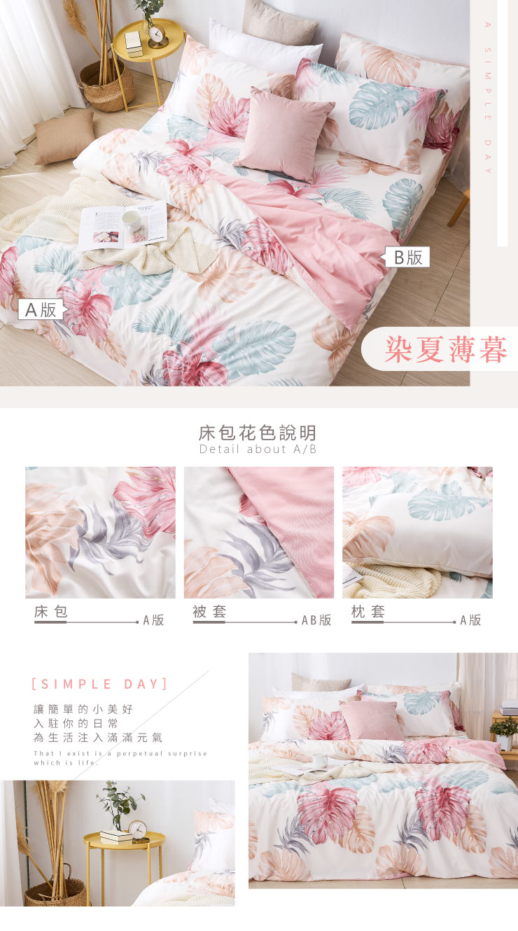 舒柔棉簡單生活系列 兩用被套床包組 可包覆28cm 單人/雙人/加大