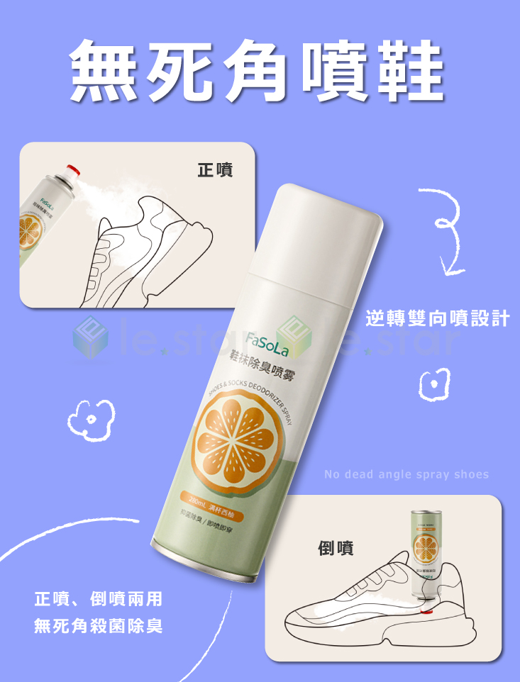 【FaSoLa】銀離子鞋襪除臭噴霧280ml 西柚清香 速乾芳香噴霧 鞋襪殺菌