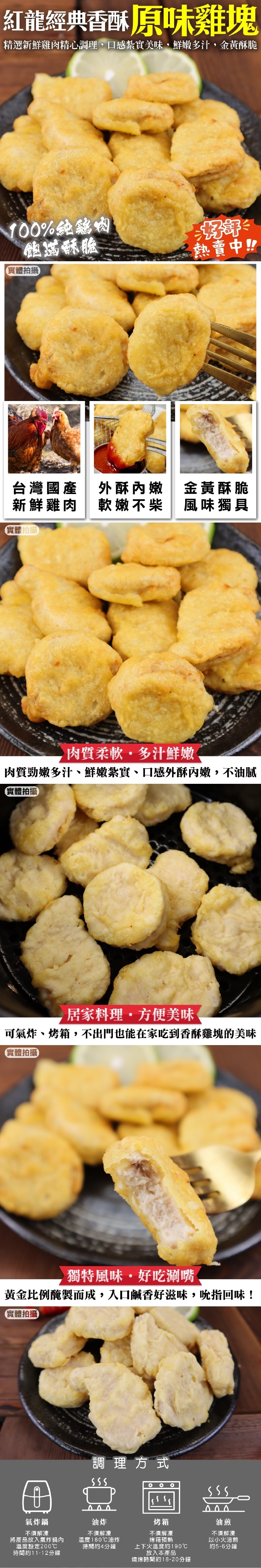 【三頓飯】紅龍經典原味雞塊1kg
