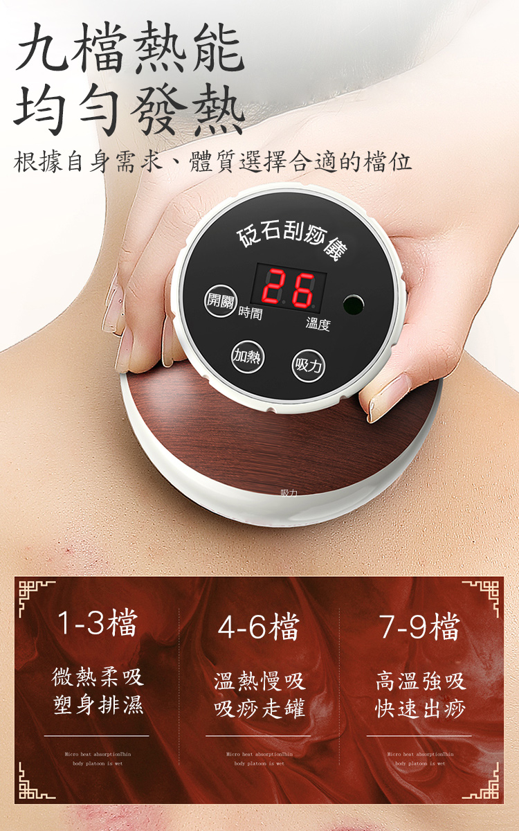 【Smart bearing 智慧魔力】豪華版砭石充電款9段控制 熱敷刮痧 拔罐