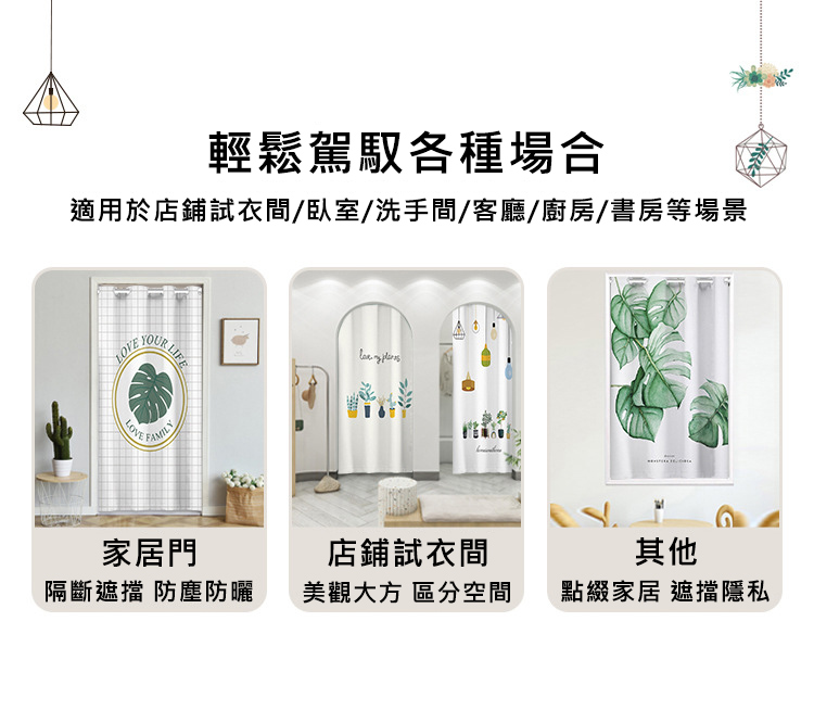 免打孔綠植系列遮光門簾 空調門簾 伸縮桿 門簾桿 一片式門簾 長門簾