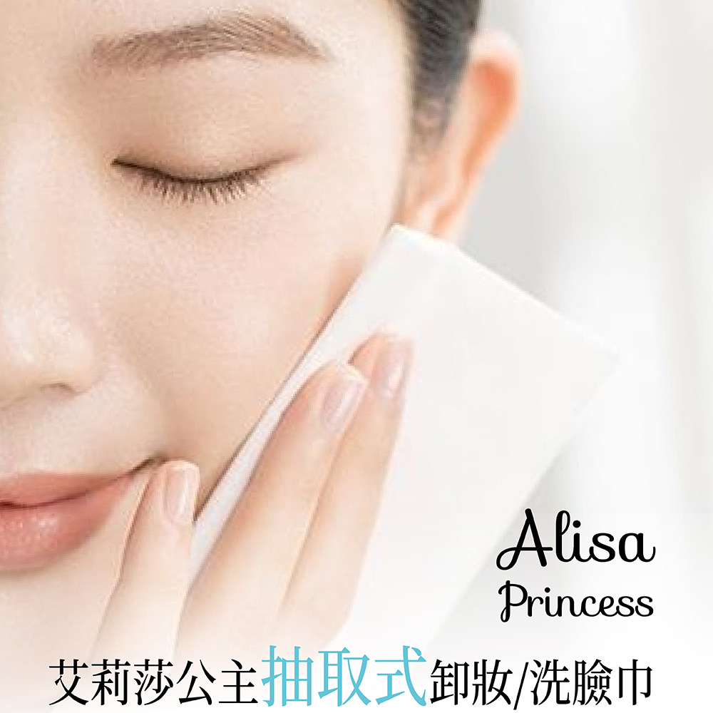 【艾莉莎公主 Alisa Princess】抽取式卸妝/洗臉巾(約70張)